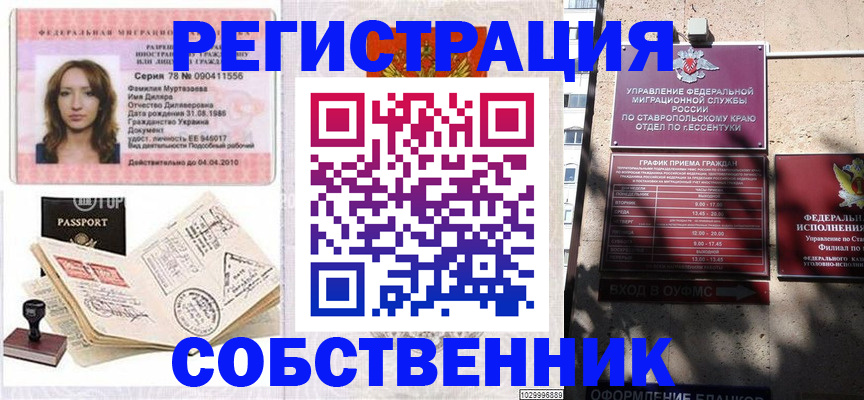 временная регистрация надежно в Коммунаре