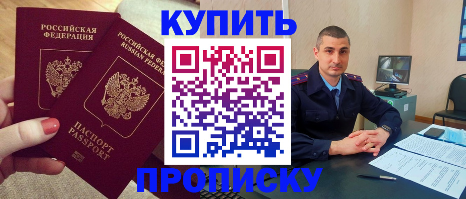 прописка для кредита в Коммунаре