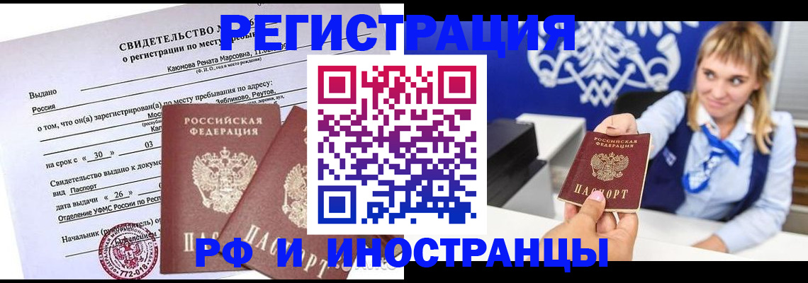 временная регистрация для школы в Коммунаре