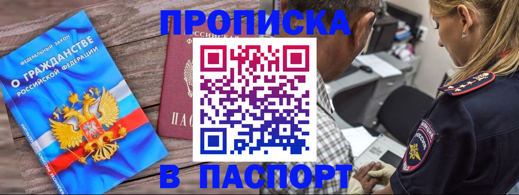прописка для работы в Коммунаре